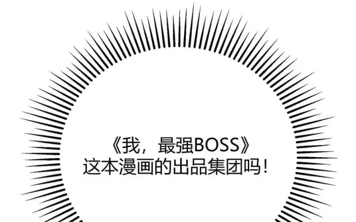 《我，最强BOSS》54图212