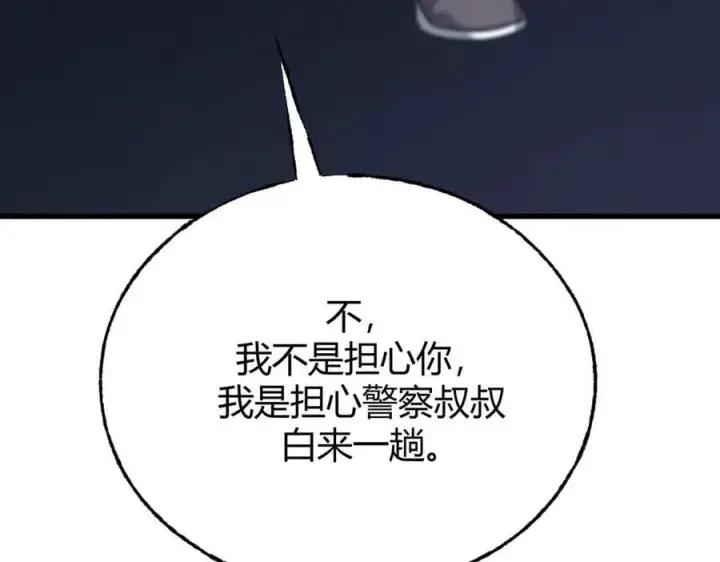 《我，最强BOSS》54图59
