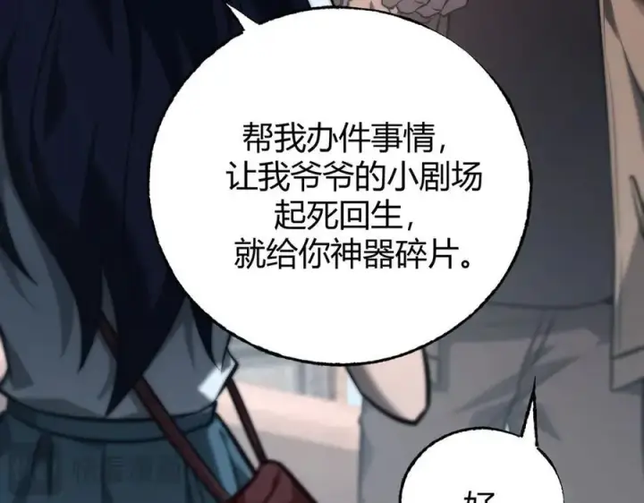《我，最强BOSS》54图64