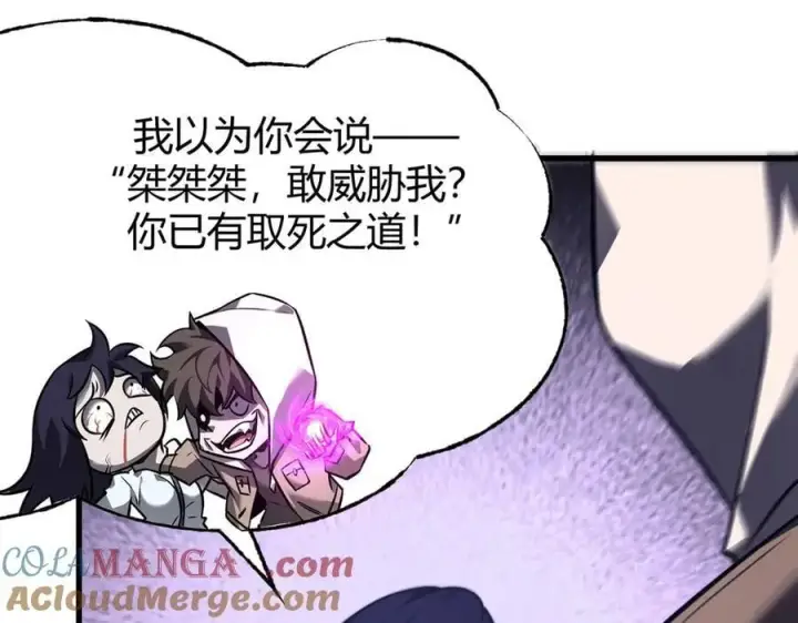 《我，最强BOSS》54图73