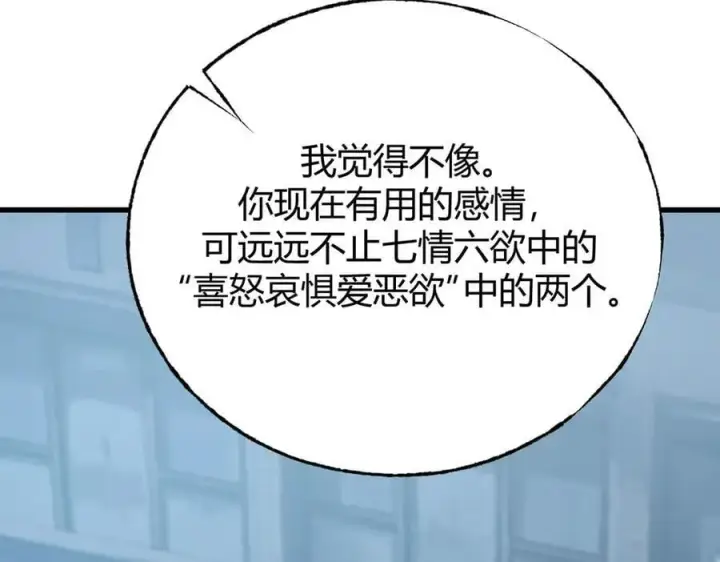 《我，最强BOSS》54图95