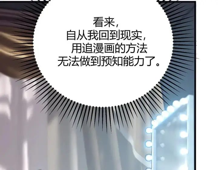 《我，最强BOSS》55图10