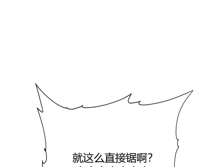 《我，最强BOSS》55图117