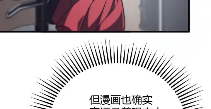 《我，最强BOSS》55图12