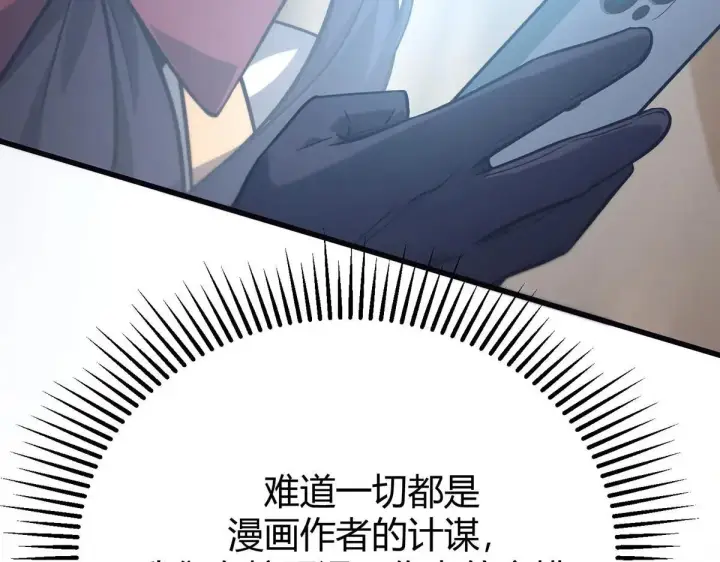 《我，最强BOSS》55图18