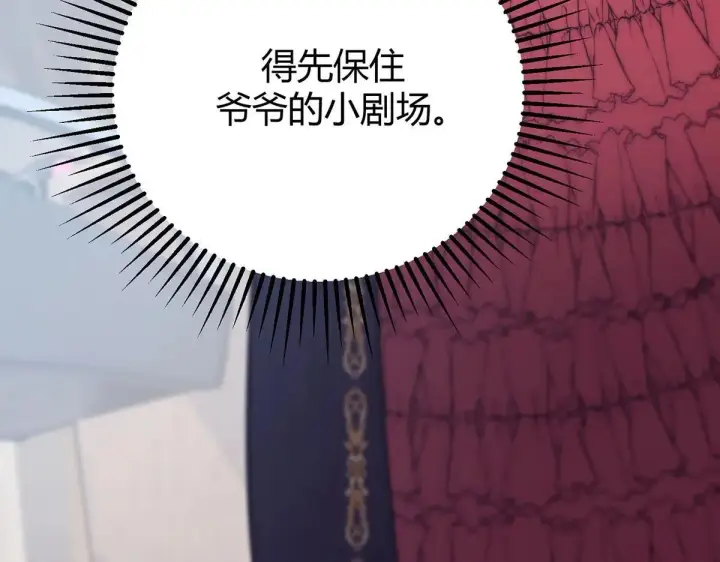 《我，最强BOSS》55图31