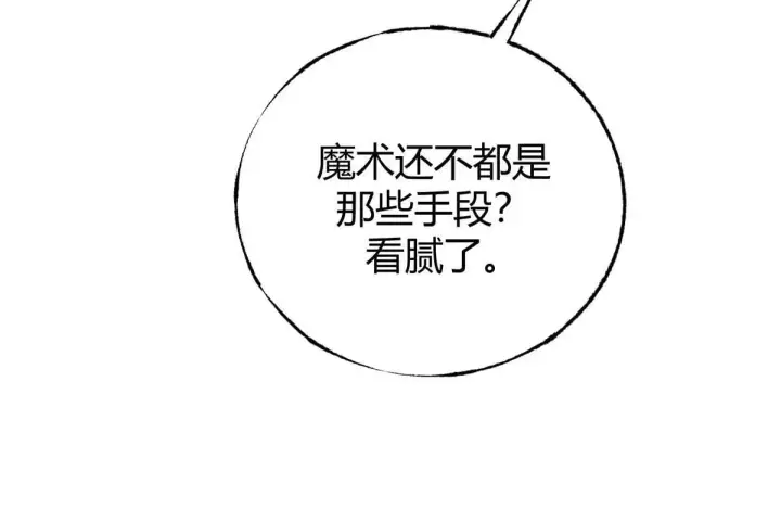 《我，最强BOSS》55图68
