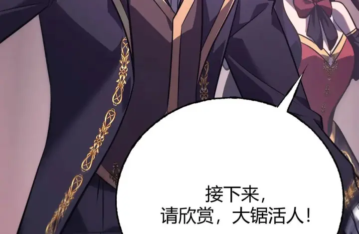 《我，最强BOSS》55图72