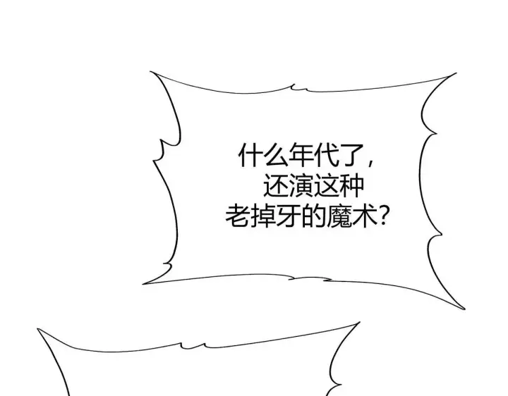 《我，最强BOSS》55图75