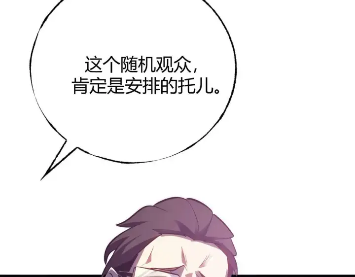 《我，最强BOSS》55图85