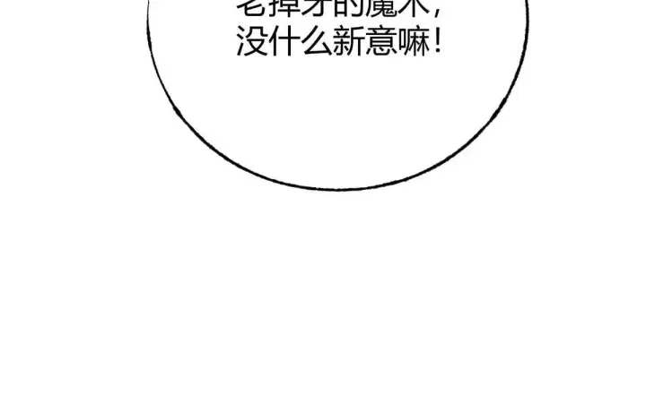 《我，最强BOSS》55图88