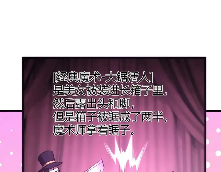 《我，最强BOSS》55图89