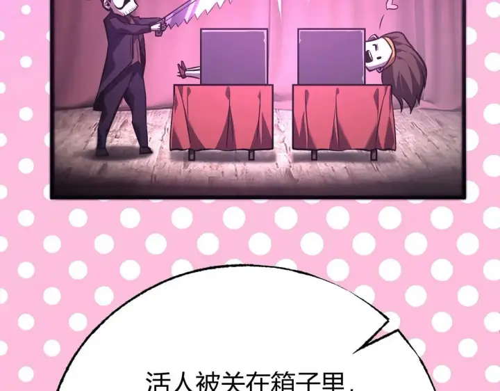《我，最强BOSS》55图90