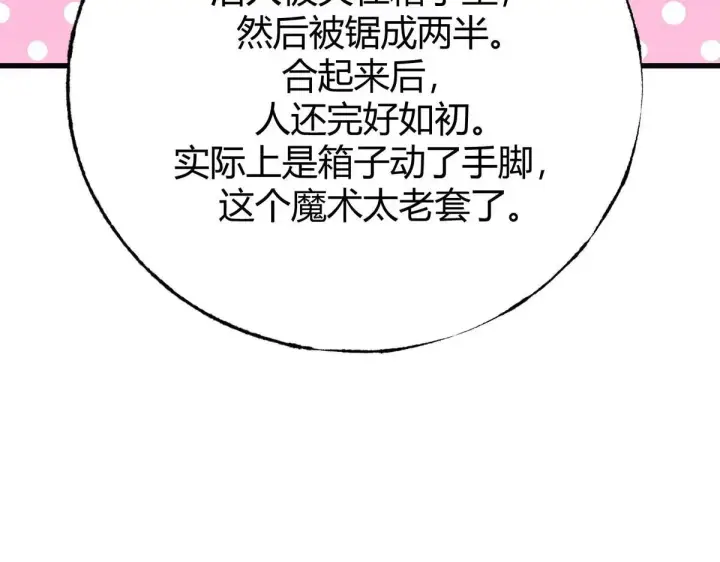 《我，最强BOSS》55图91