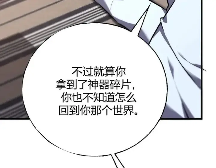 《我，最强BOSS》56图120