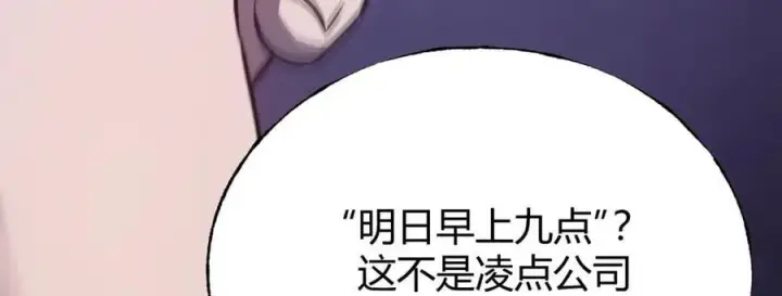 《我，最强BOSS》56图140