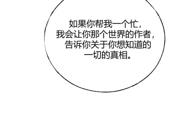 《我，最强BOSS》56图200