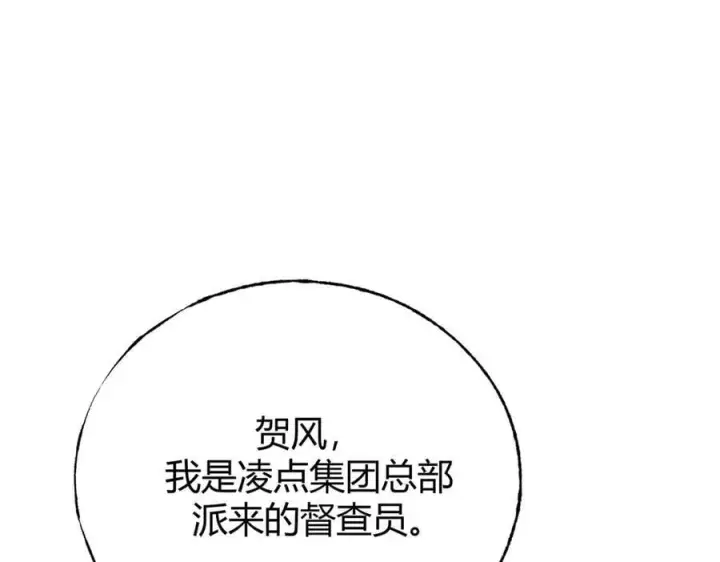 《我，最强BOSS》56图22