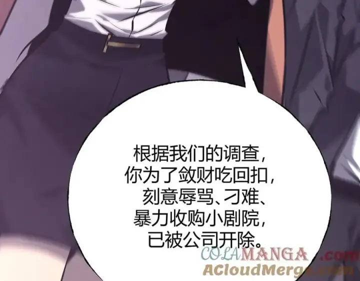 《我，最强BOSS》56图25