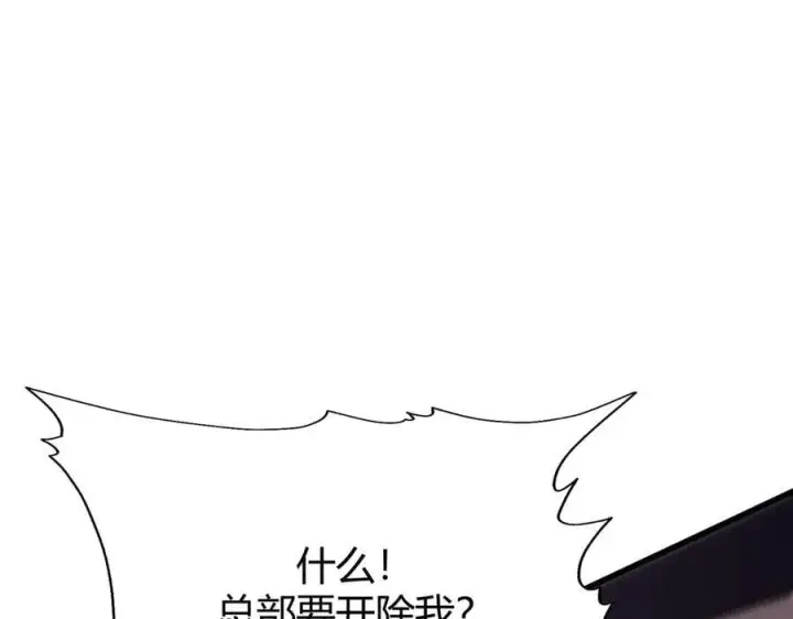 《我，最强BOSS》56图30