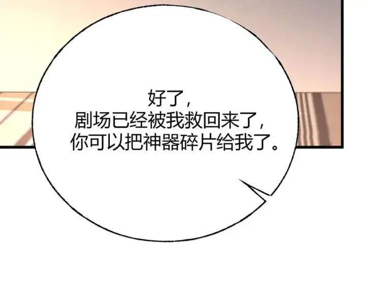 《我，最强BOSS》56图60