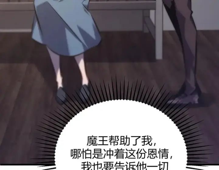 《我，最强BOSS》56图66