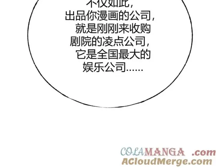 《我，最强BOSS》56图73