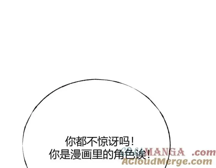 《我，最强BOSS》56图81