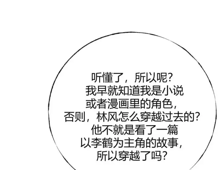 《我，最强BOSS》56图87