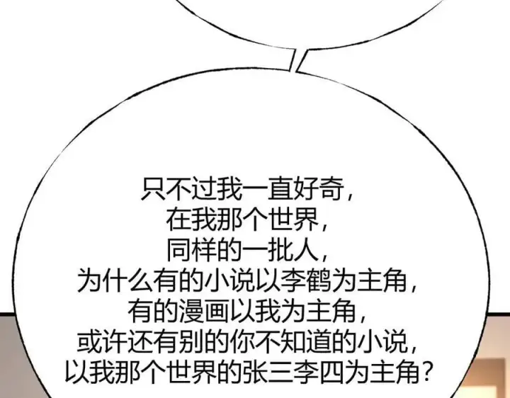 《我，最强BOSS》56图88