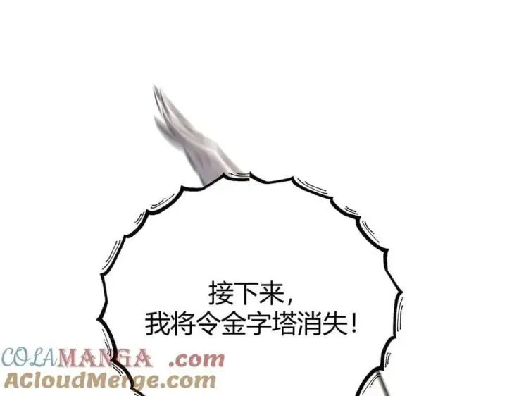 《我，最强BOSS》57图137