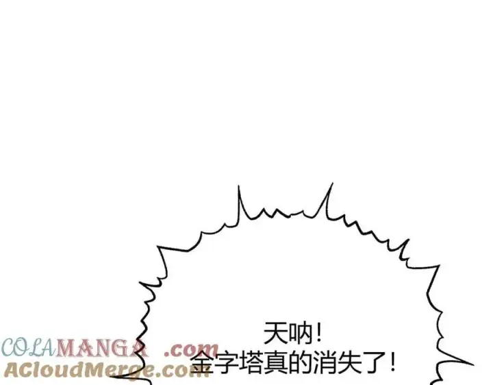 《我，最强BOSS》57图145