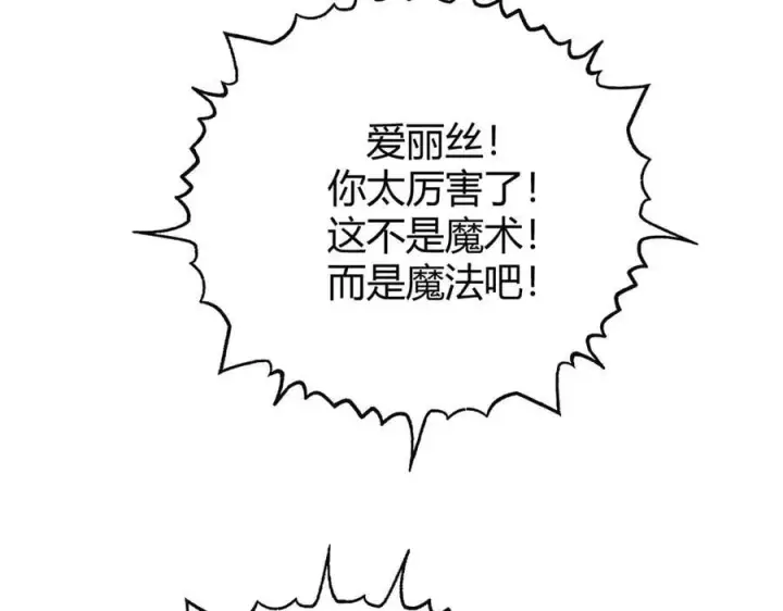 《我，最强BOSS》57图150