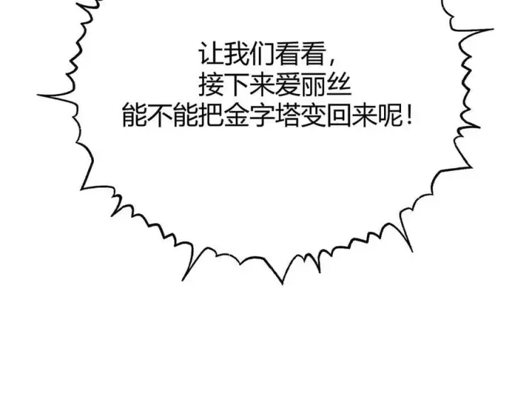 《我，最强BOSS》57图155