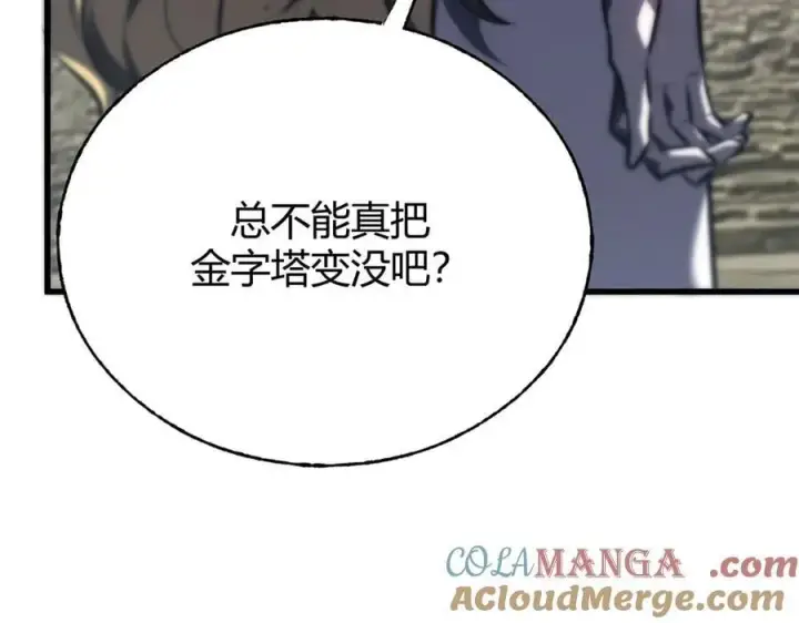 《我，最强BOSS》57图193