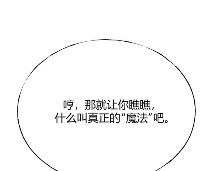 《我，最强BOSS》57图195