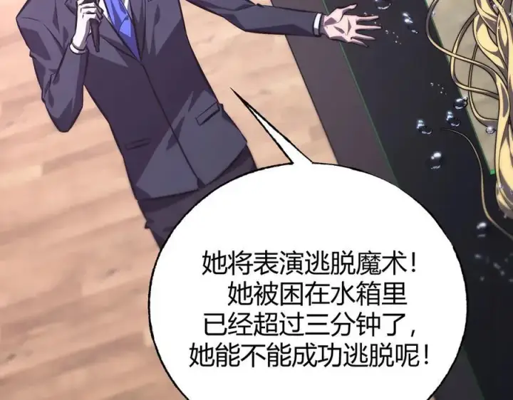 《我，最强BOSS》57图20
