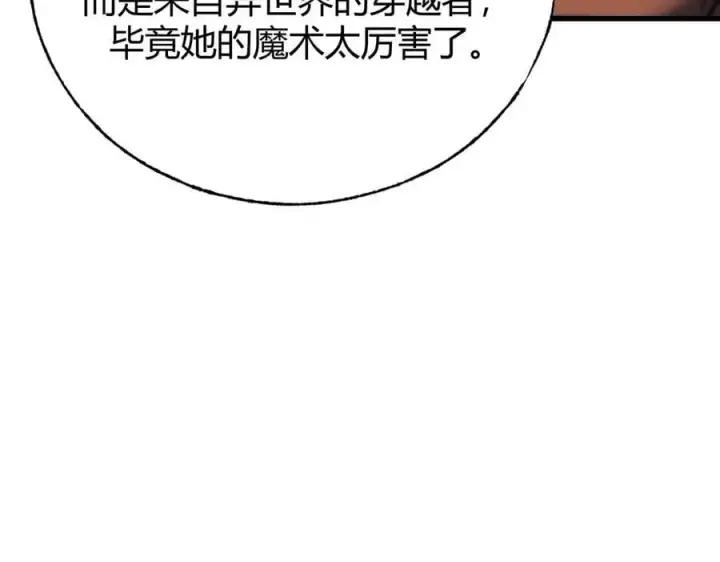 《我，最强BOSS》57图67