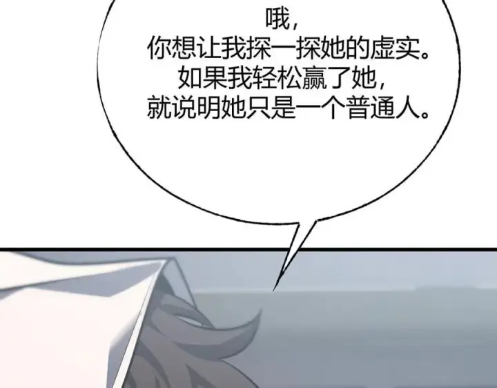 《我，最强BOSS》57图70