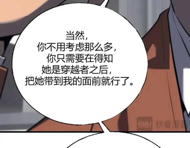 《我，最强BOSS》57图80