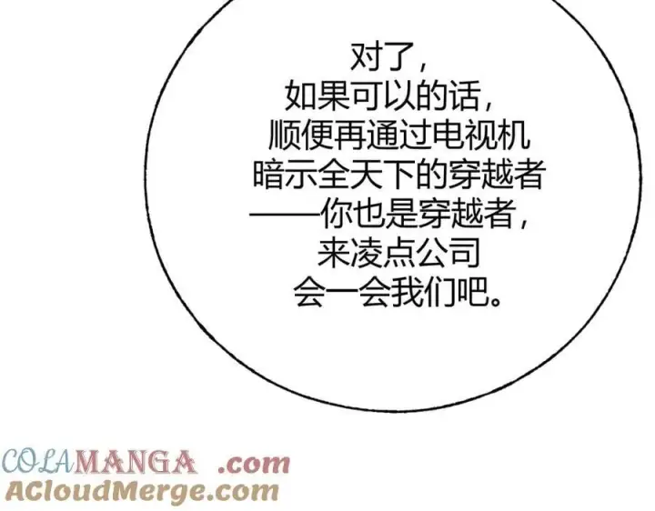 《我，最强BOSS》57图81
