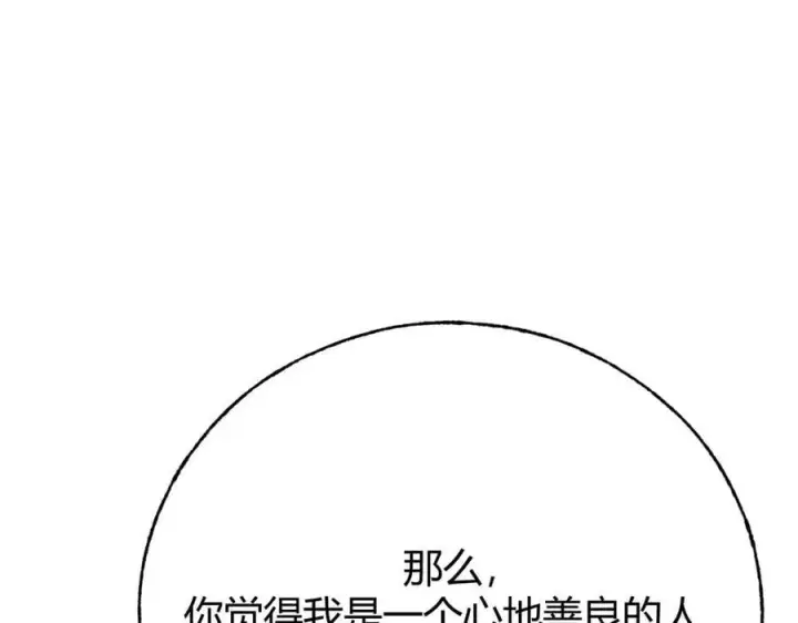 《我，最强BOSS》57图83