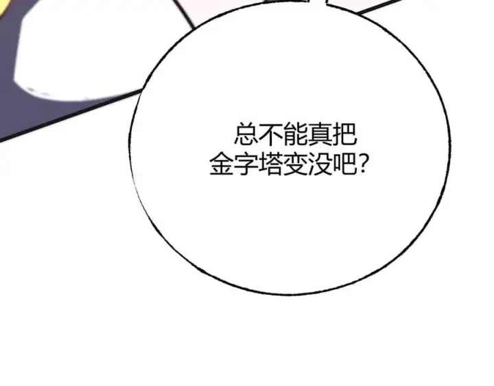 《我，最强BOSS》58图10