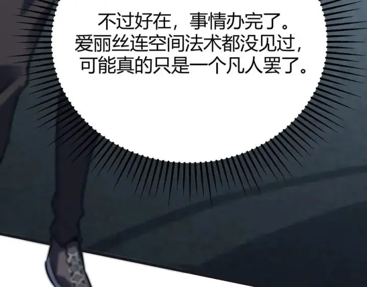 《我，最强BOSS》58图128