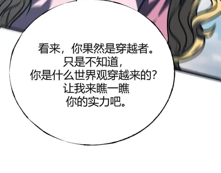 《我，最强BOSS》58图162