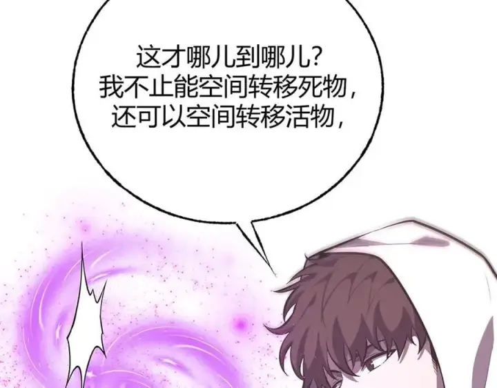 《我，最强BOSS》58图76