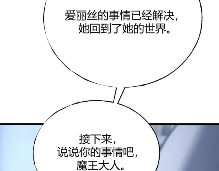 《我，最强BOSS》59图139
