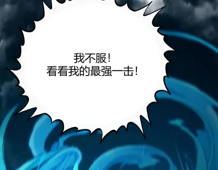 《我，最强BOSS》59图39