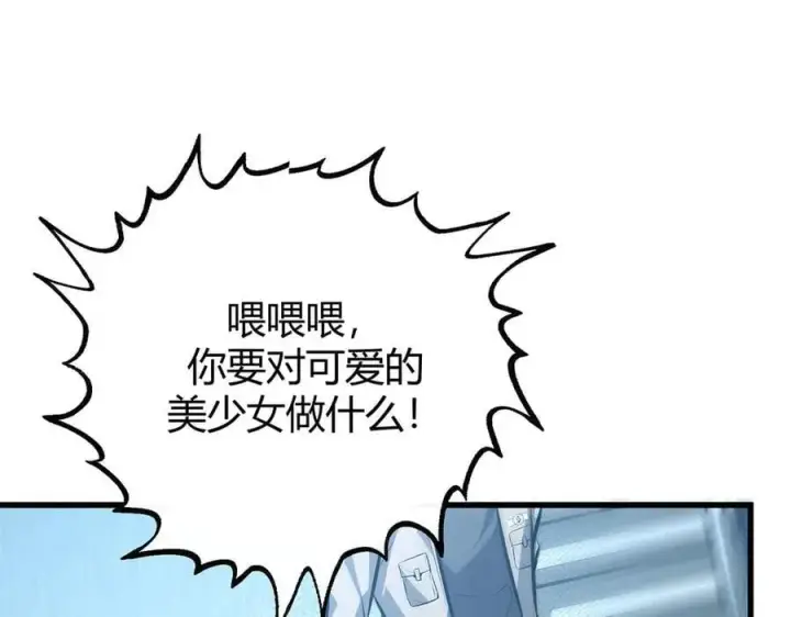 《我，最强BOSS》59图58