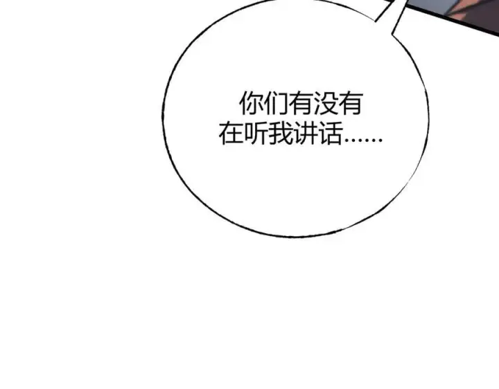 《我，最强BOSS》59图76